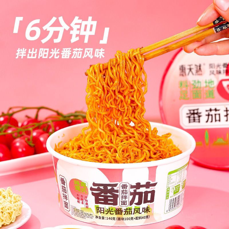 惠天然番茄拌面0色素0香精0防腐剂140g盒装方便面夜宵免煮拌面
