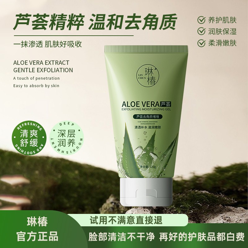 【啊正品】温和去角质啫喱滋润肌肤提亮肤色补水保湿 120g/支