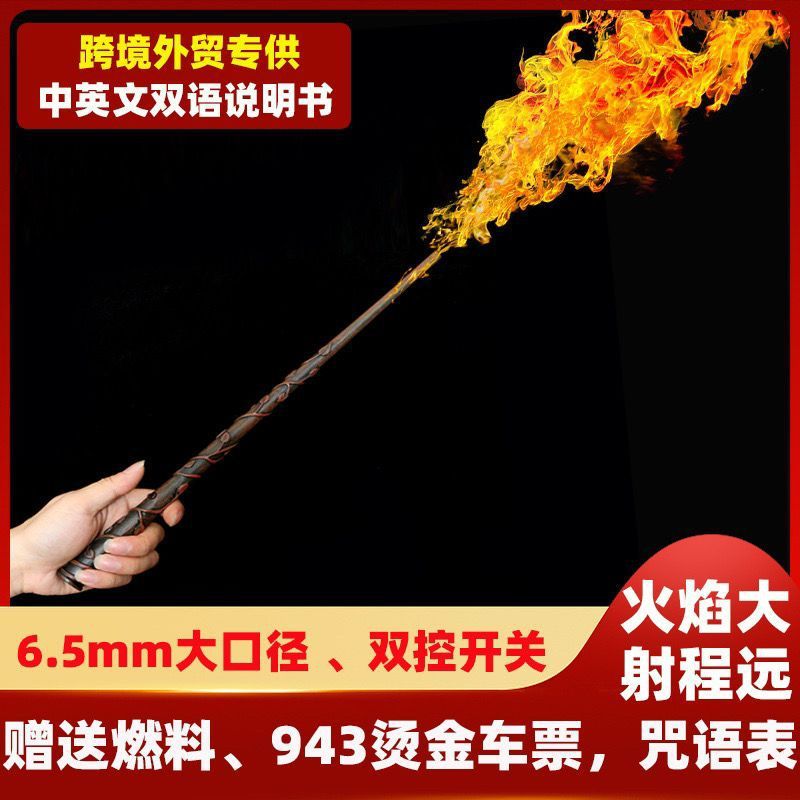 正版哈利波特喷火魔杖舞台道具cos玩具跨境赫敏伏地魔喷火魔杖