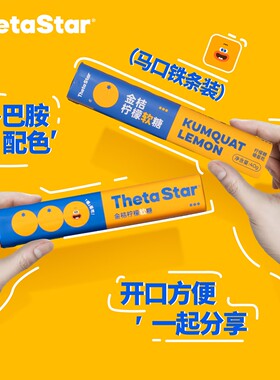 西塔星球 | 金桔柠檬 & 川贝枇杷草本软糖双重美味40g1只