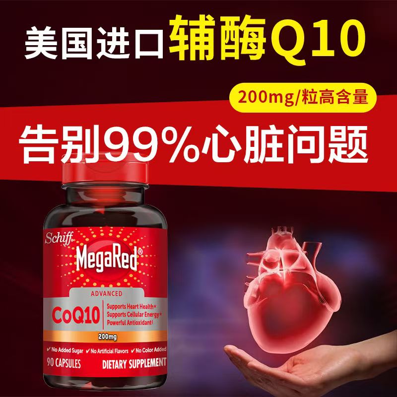 MegaRed脉拓辅酶q10鱼油原装进口高含量辅酶q10熬夜护心200mg90粒