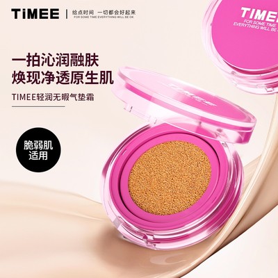 【憨憨专享】TIMEE轻润无暇粉底霜气垫BB霜遮瑕保湿持妆不易暗沉
