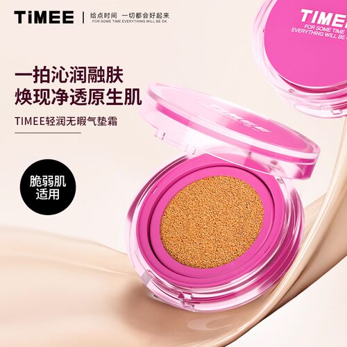 【憨憨专享】TIMEE轻润无暇粉底霜气垫BB霜遮瑕保湿持妆不易暗沉