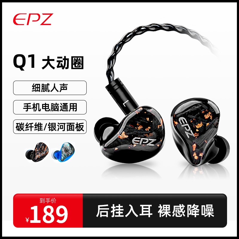 EPZQ1有线入耳发烧级音质耳返耳机epepzq1hifi耳机epz耳机入耳式