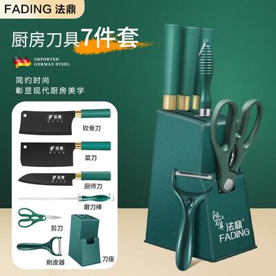 FADING/法鼎德国刀具套装家用厨房不锈钢黑刃菜刀砍骨刀全套刀
