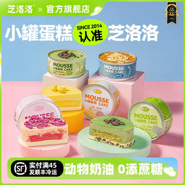 芝洛洛罐子蛋糕动物奶油甜品奶酪蛋糕零食情侣闺蜜节日生日礼物