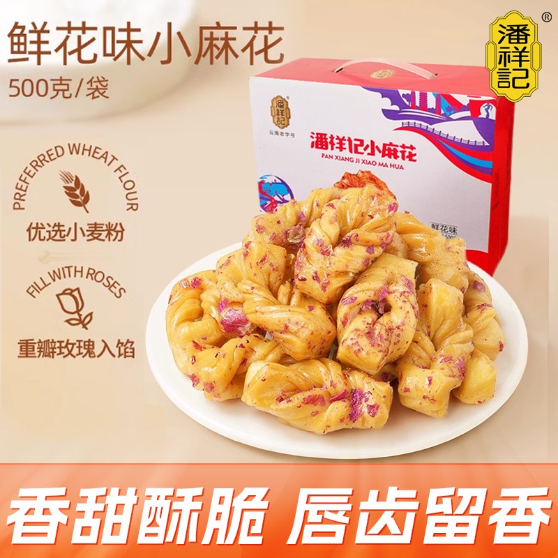 玫瑰小麻花蜜香云南特产休闲传统零食糕点香酥好吃老字号小包装