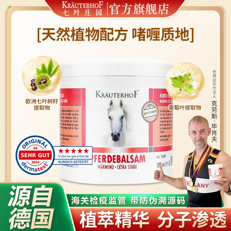 Krauterhof德国进口马膏七叶庄园肩颈马油膏按摩凝胶马栗膏500ml