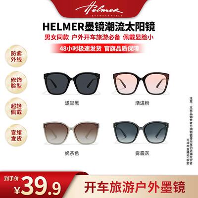 HELMER潮流百搭时尚太阳镜开车高清防紫外线大框男女网红58191-XY