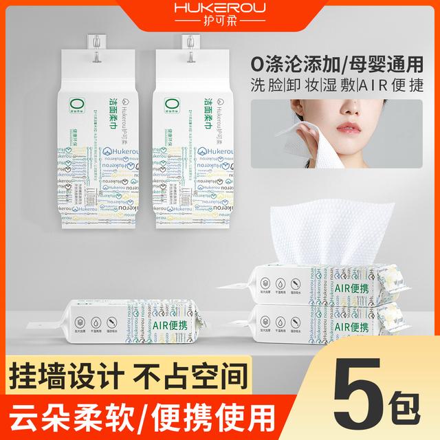 【甄选5包】洗脸巾一次性洁面柔软母婴干湿两用吸水卸妆巾出差便