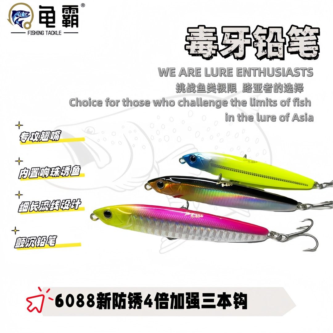 龟霸路亚正版毒牙铅笔沉水颤沉锌防锈4倍加强三本钩鳡鱼翘嘴鲈鱼,户外/登山/野营/旅行用品,路亚饵,淘宝优惠券,粉丝福利购,淘宝优惠卷