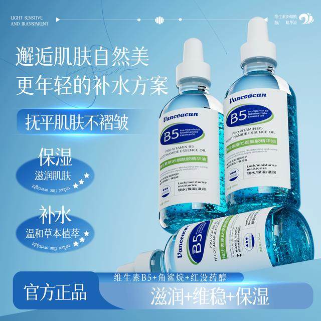 【正品】颜可纯维生素原B5烟酰胺精华油补水保湿提亮肤色透亮