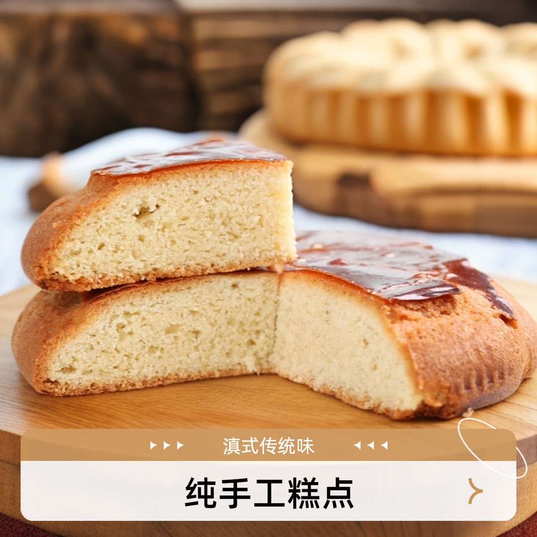 会泽永祥手工制作大饼滇式传统糕点荞串麦串口味任选