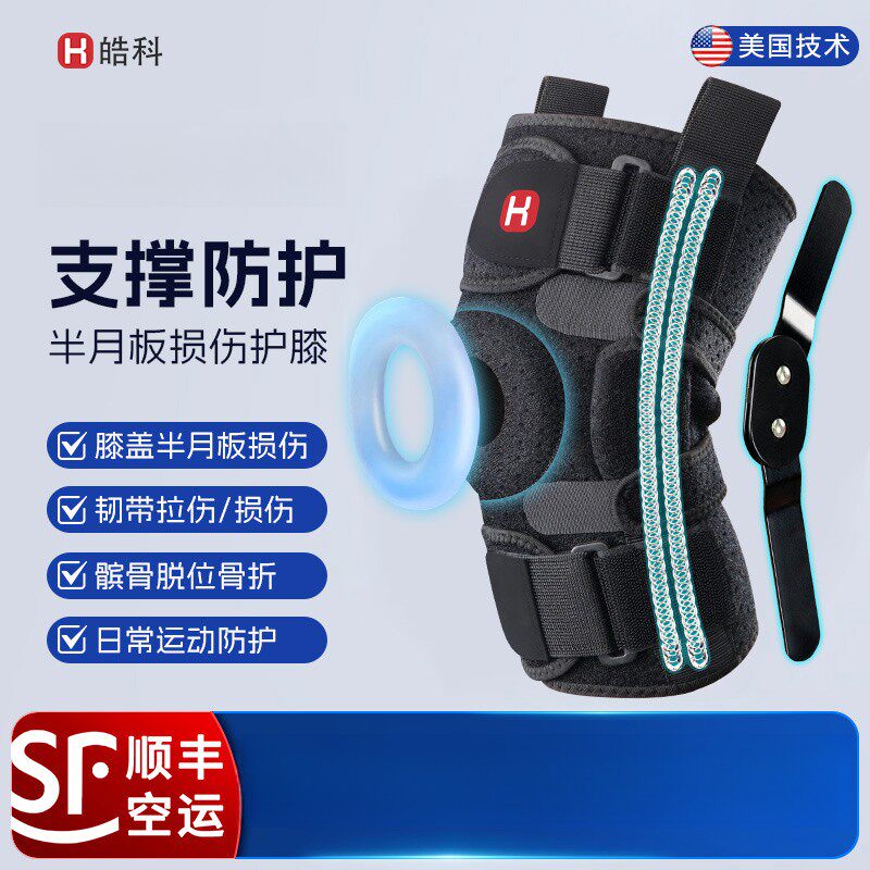 顺丰空运护膝半月板韧带损伤固定支架膝关节恢复专用护具韧带损伤