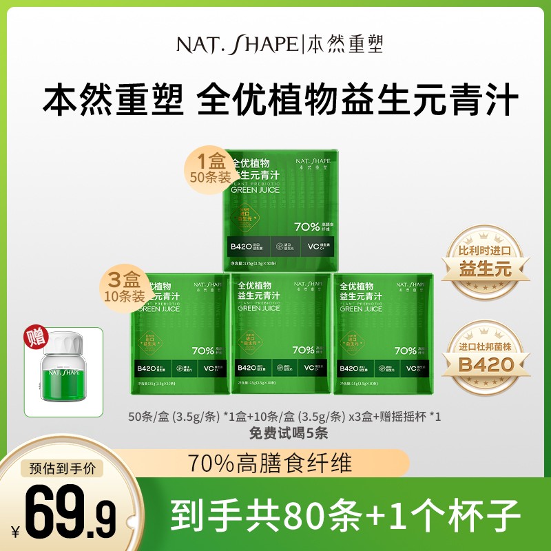 本然重塑全优植物益生元青汁70%高膳食纤饱腹感膳食纤维粉