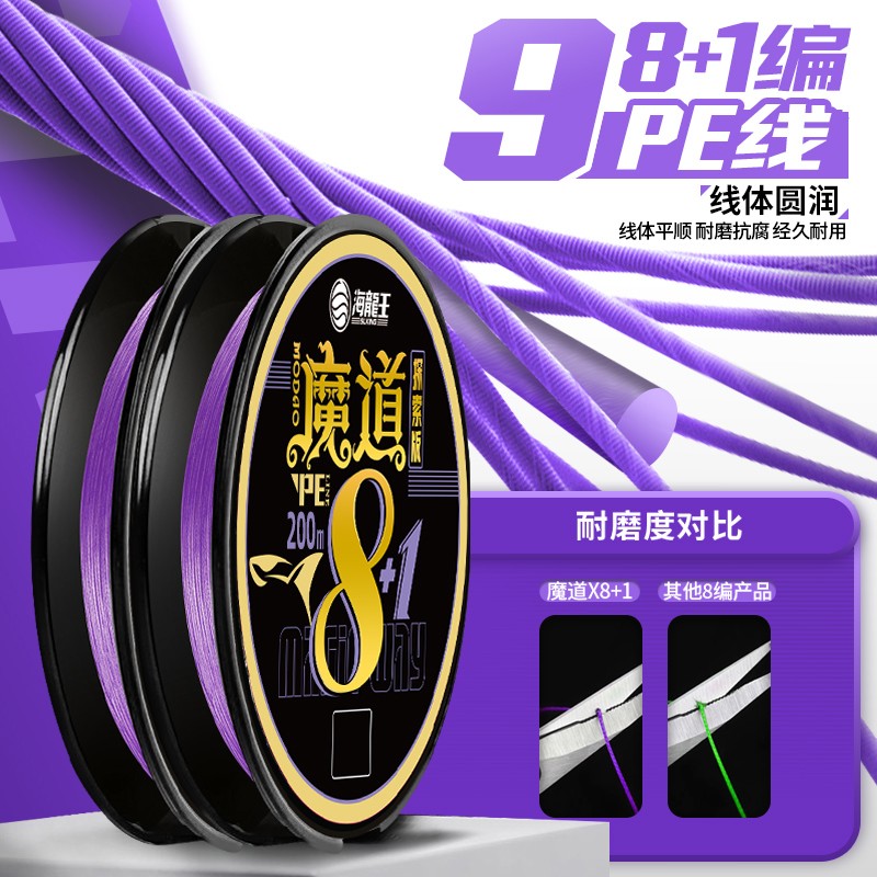 海龙王【魔道探索版8+1编】大力马路亚主线pe线超远投200米