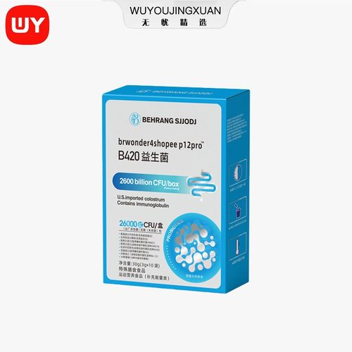 无忧精选 behrang B420pro版益生菌DC