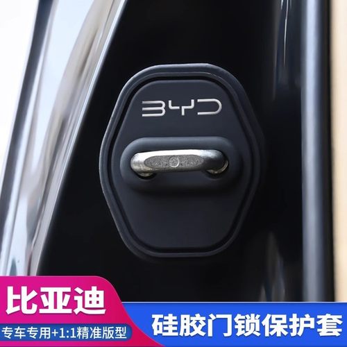 比亚迪车门锁扣秦汉宋唐元海豚鸥海豹汽车门锁盖减震保护套改装饰