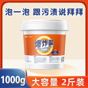 大容量白色衣服清洗溶解污渍洗衣液漂白剂去污增白 蜡象爆炸盐桶装
