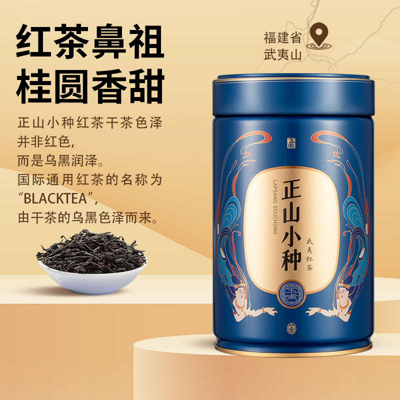 五虎四大红茶武夷金骏眉特级正山小种组合装高档茶叶礼盒礼品送礼