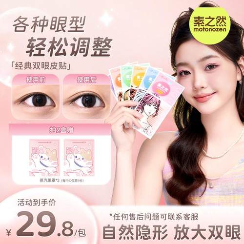 素之然双眼皮贴女肤色无痕自然隐形轻薄蕾丝网状肉色单面防水SC