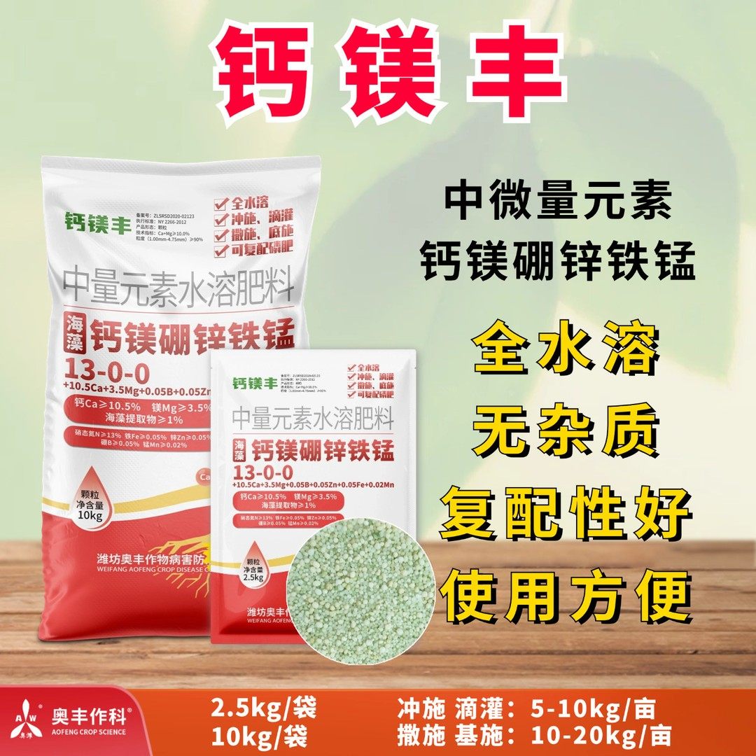【厂家直发】钙镁丰钙镁硼锌铁锰槟榔增产预防缺素蔬菜瓜果大田适,农用物资,农业生产肥料,淘宝优惠券,粉丝福利购,淘宝优惠卷