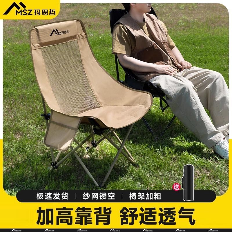 玛思哲户外透气高背折叠椅便携露营纱网高背月亮椅野餐休闲沙滩椅