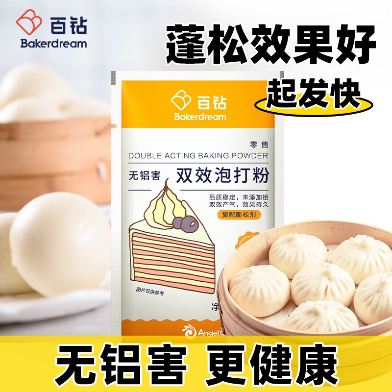 【安琪直营】百钻双效泡打粉50g*5/10袋 无铝害家用做包子馒头花