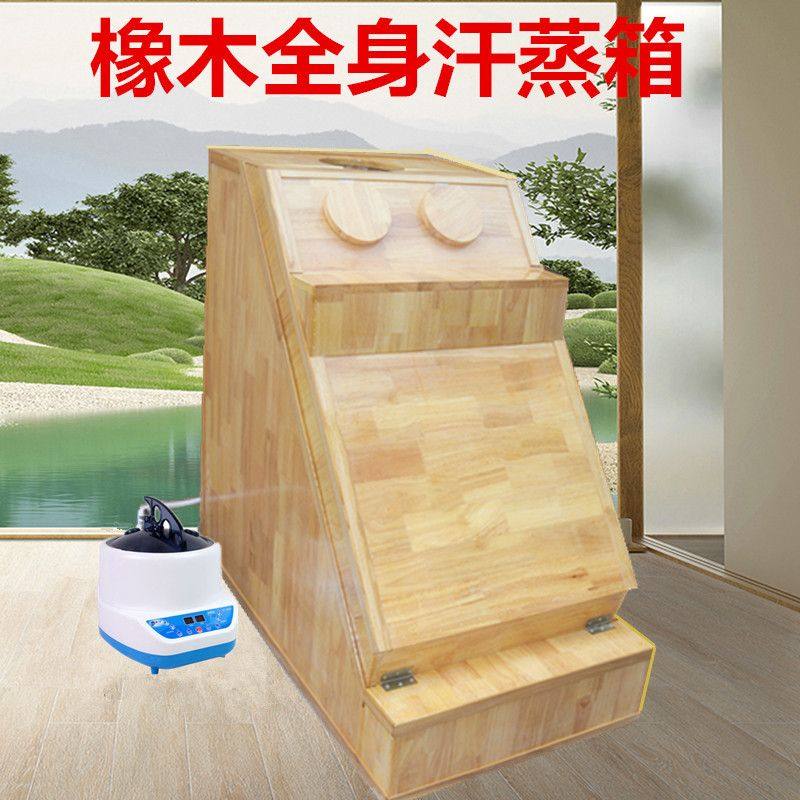 熏蒸箱橡木汗蒸箱全身发汗养生美容蒸汽箱桑拿蒸桶湿实木舱木质