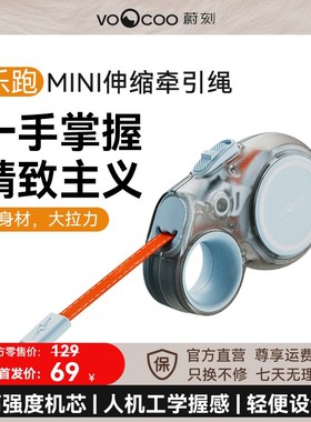 VOOCOO/蔚刻2025新款伸缩宠物牵引绳小狗狗小型犬专用狗绳防爆冲