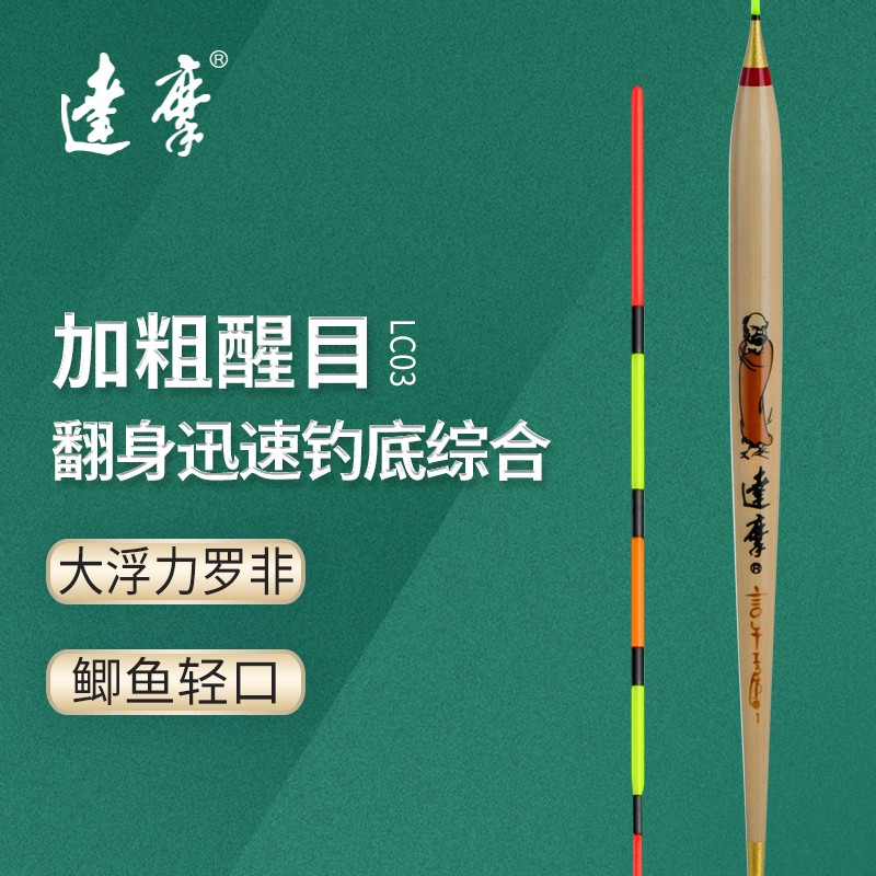 达摩LC03加粗尾浮漂轻口鲫鱼漂底钓鲫鱼漂长竿深水细长手工芦苇