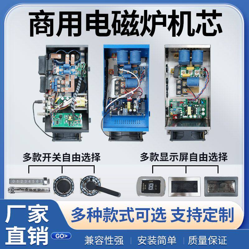 商用电磁炉机芯主机通用配件维修8/12/15/20/25/30KW电磁炉灶机芯