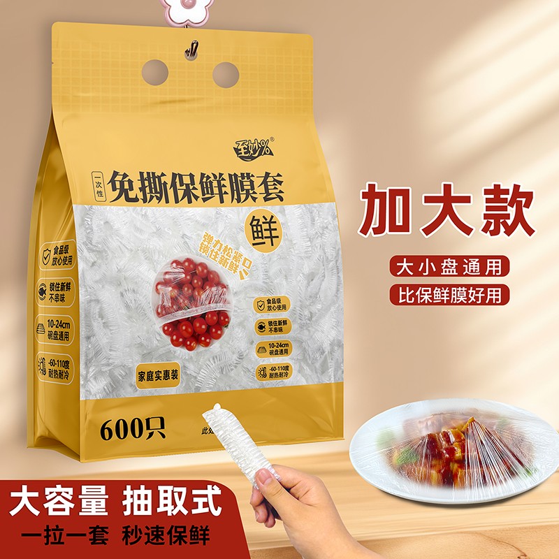 【600只】一次性保鲜膜套壁挂抽取式食品级可加热保鲜罩密封保鲜