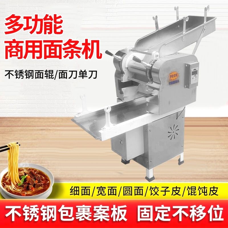 新款面条机商用全自动制面机多功能All不锈钢水饺混沌皮刀削面
