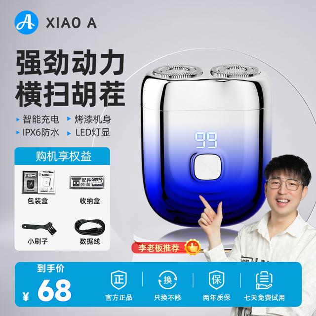 【达人推荐】小A智能数显MiNi剃须刀送男友送老公送父亲实用礼物