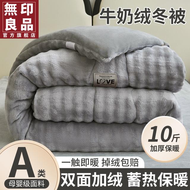 無印良品牛奶绒被子冬被棉被秋冬天加厚保暖冬季学生宿舍单人被芯