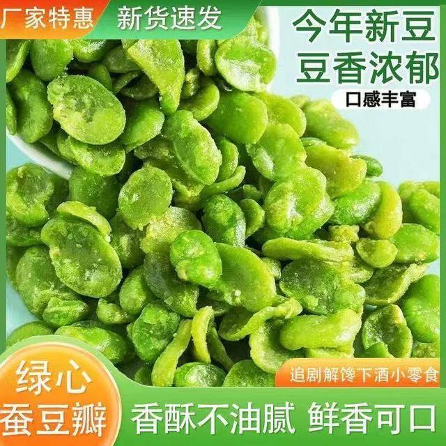 当季新货云南保山无壳绿心蚕豆片休闲零食z