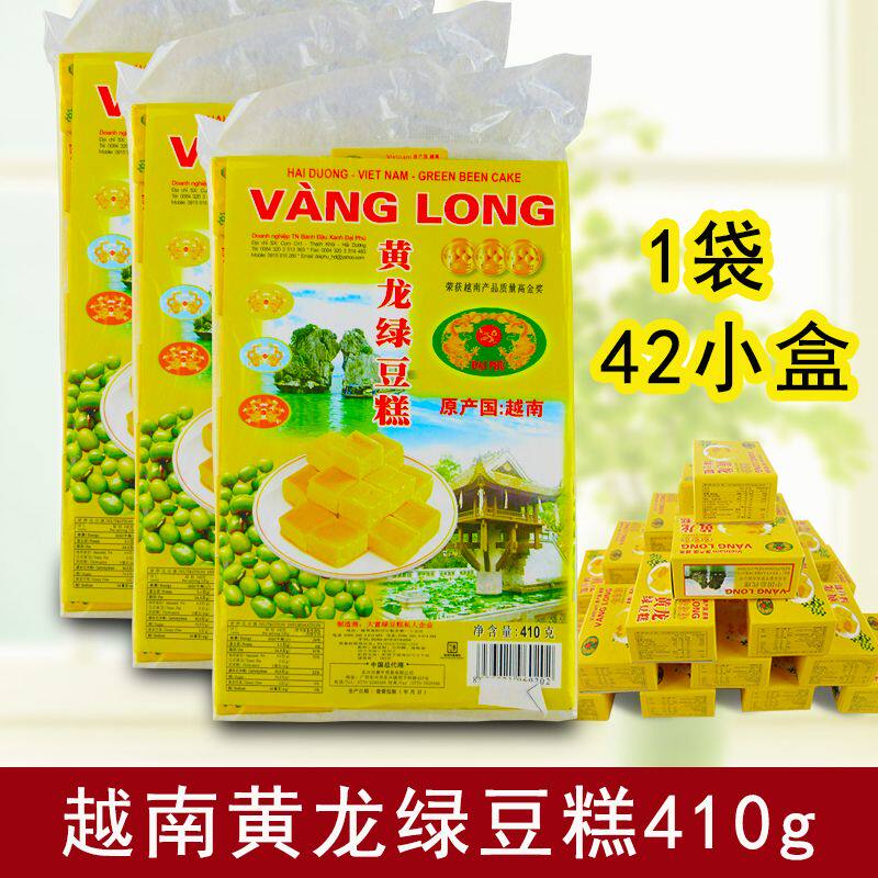 越南黄龙绿豆糕410g正宗特产进口42小盒装小零食老式手工糕点115g