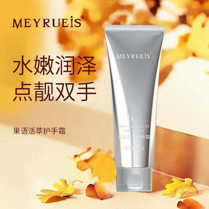 MEYRUEiS果语活萃护手霜水嫩润泽补水持久保湿滋润小华坨刘老思