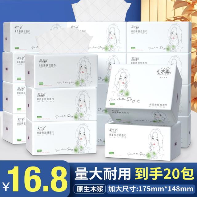 花之护20大包抽纸抽取式面巾纸家用餐巾纸实惠装卫生桌面纸巾加量