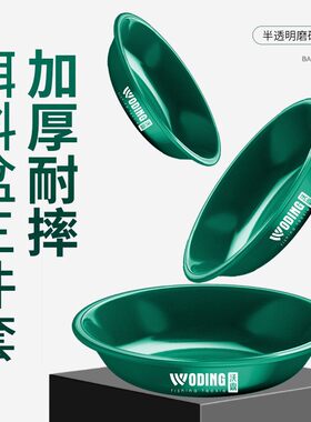 沃鼎饵料盆开饵盆三件套钓鱼散炮盆拉饵盘不沾鱼饵大号拌饵盆便捷