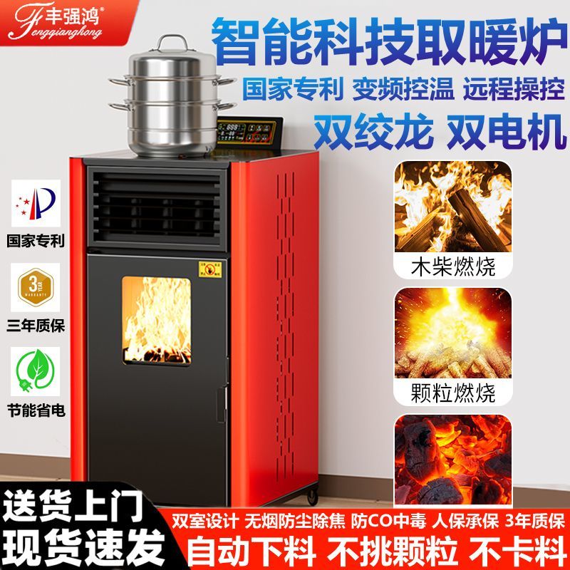 冬季取暖神器室内全自动智能控温家用供暖设备生物质颗粒取暖炉