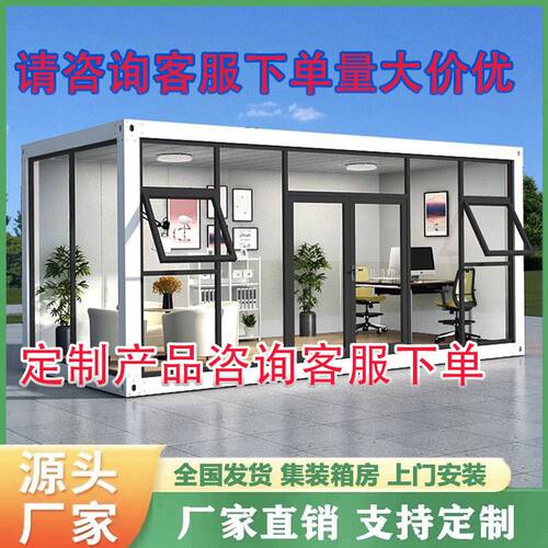厂区办公室集装箱移动房屋房住办公室集成工地组装可拆卸活动板房
