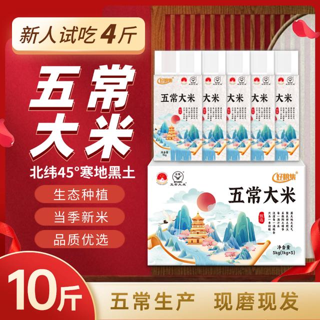 好粮集2025新米上市五常大米10斤装19266真空1kg*5五常直发