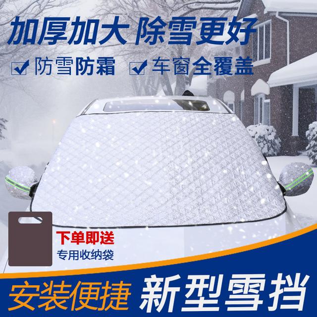 英为汽车遮雪挡防晒隔热暴晒四季通用遮阳挡加厚车窗耐用车衣罩