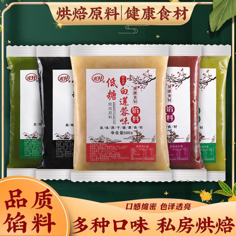 低糖红豆沙馅月饼馅料奶黄黑芝麻汤圆馅豆沙包子面包馅蛋黄酥馅料