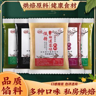 低糖红豆沙馅月饼馅料奶黄黑芝麻汤圆馅豆沙包子面包馅蛋黄酥馅料