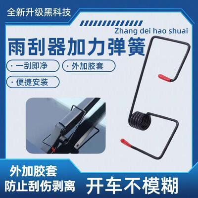 汽车雨刮器配件新款汽车雨刮器臂加力弹簧实用助力弹簧通用雨刮