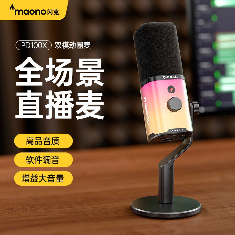 闪克PD100X动圈麦克风收音配音直播语音专用电脑台式降噪话筒设备图片