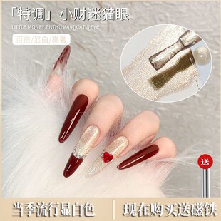 新款推荐2025香槟金显白小财迷猫眼美甲不发灰美甲店专用款式